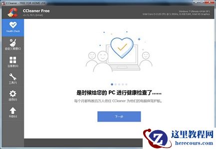 win7优化工具哪个好用？win7优化工具推荐