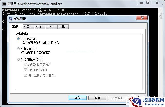 Win7系统配置实用程序怎么打开？Win7打开系统配置实用程序的方法