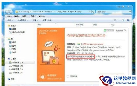 win7添加开机启动项具体步骤