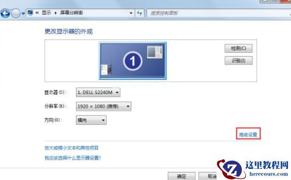 Win7怎么关闭硬件加速？Win7关闭硬件加速的方法