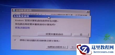 Win7提示0xt000000f蓝屏代码怎么办？0xt000000f蓝屏代码的解决方法