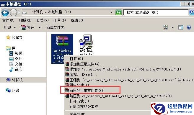 怎么使用硬盘安装win7系统？