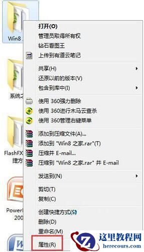 Win7修改不了文件属性解决方法
