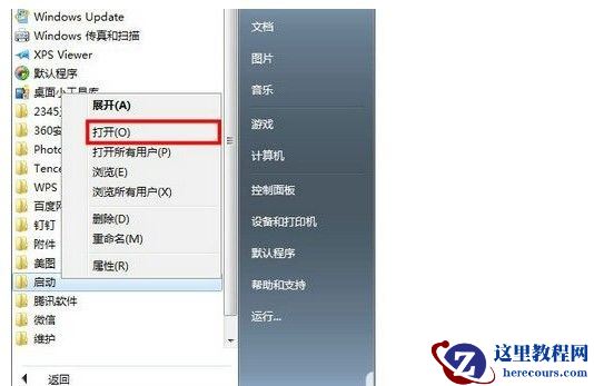 win7添加开机启动项具体步骤
