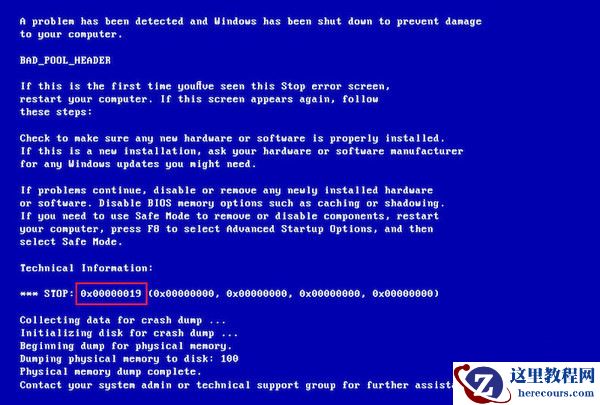 win7蓝屏错误代码0x00000019是什么?有没有解决方法