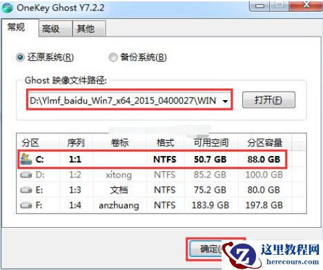 Win7硬盘安装工具怎么使用？Win7硬盘安装工具使用方法