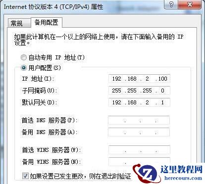 win7系统如何设置双ip地址？win7系统设置双ip地址方法