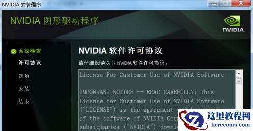 Win7安装显卡驱动提示“NVIDIA安装程序失败”如何解决？