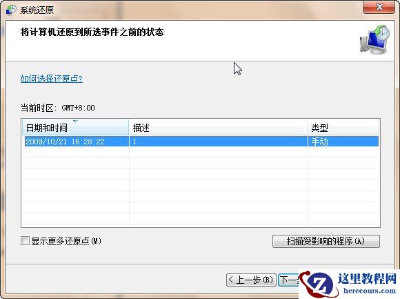 win7如何还原系统?怎么还原系统win7