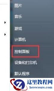 win7怎么更换锁屏时间？win7锁屏时间修改教程