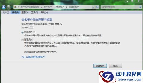 Win7旗舰版电脑如何设置家长控制？Win7电脑设置家长控制方法