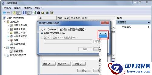 win7如何更改硬件盘符？win7更改硬件盘符方法