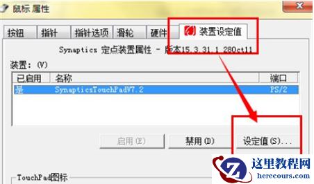win7笔记本怎么开启触摸板？win7触摸板设置开启操作方法
