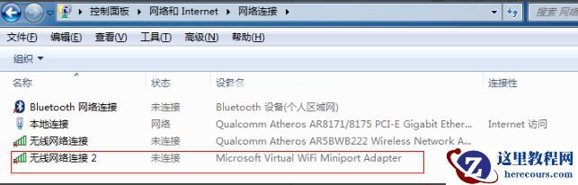 Win7系统电脑如何建立无线网络热点?