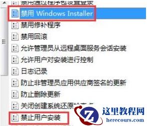 win7软件无法安装怎么解决？win7软件无法安装解决方法教学