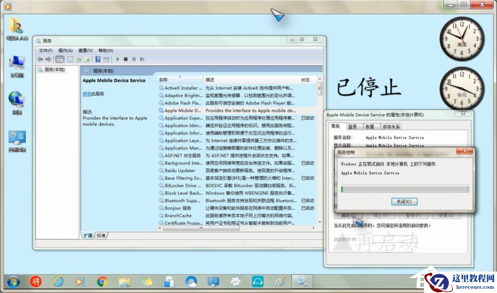 Win7怎么重启Apple Mobile Device Service服务?