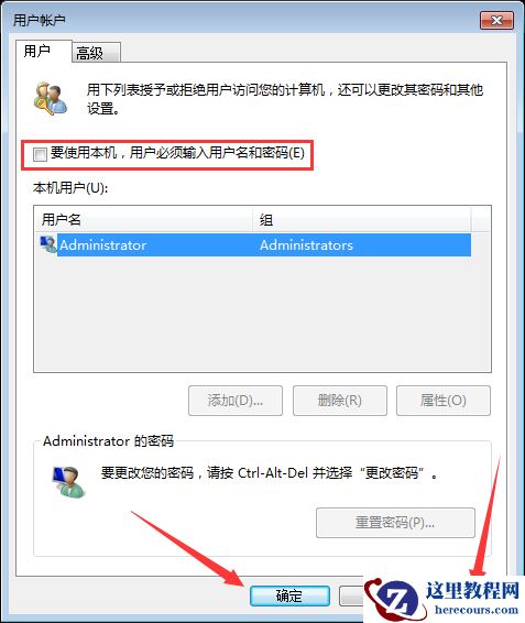 Windows7如何快速关闭电脑开机密码?