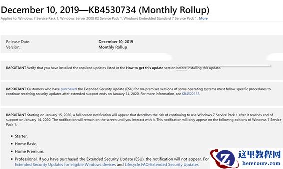 kb4530734更新了什么？kb4530734补丁更新内容