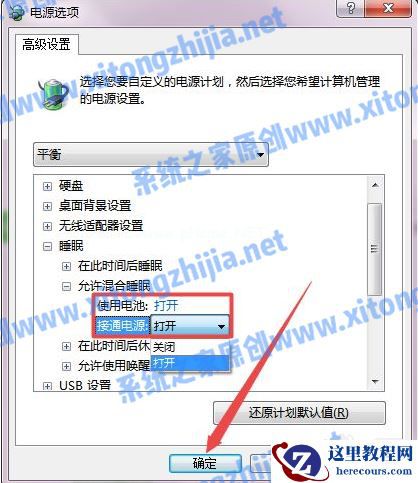Win7怎么设置电脑休眠？Win7电脑的休眠设置在哪里