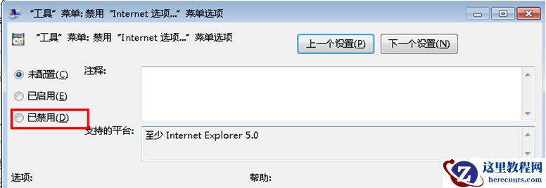 Win7中Internet选项打不开怎么办?