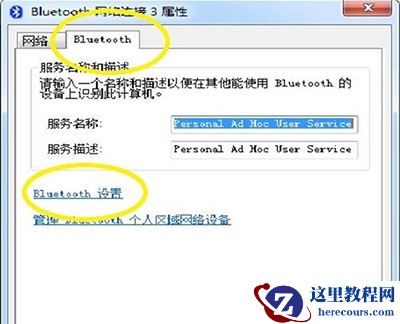 Win7旗舰版怎么打开蓝牙?Win7旗舰版打开蓝牙操作方法