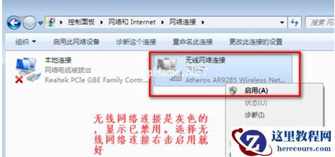 Win7旗舰版没有无线网络连接怎么办?