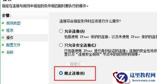 win7怎么设置软件不联网？win7系统禁止软件联网设置方法