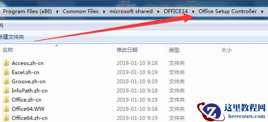 win7office2010excel配置进度解决方法