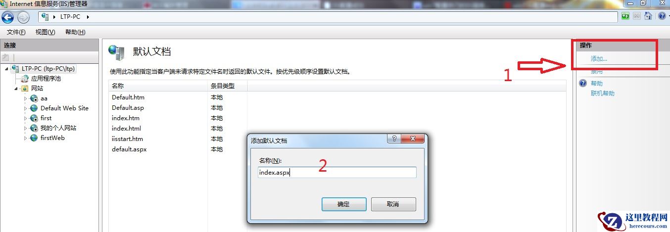 Win7旗舰版中的IIS配置asp.net教程详解