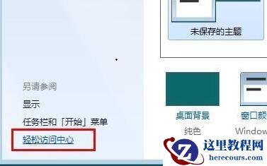win7窗口自动贴边怎么设置？win7窗口自动贴边设置教程