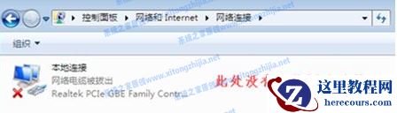 Win7电脑没有WiFi无线网络的列表怎么解决?