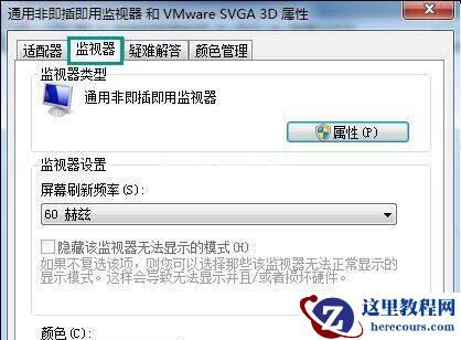 win7系统桌面刷新屏幕会闪烁要怎么办？