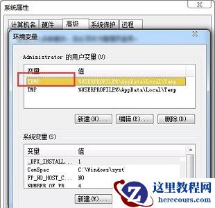 win7如何更改temp位置？win7temp位置更改教程