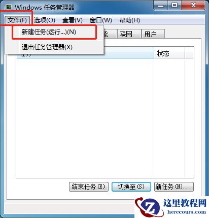 Win7电脑系统桌面不显示怎么解决？