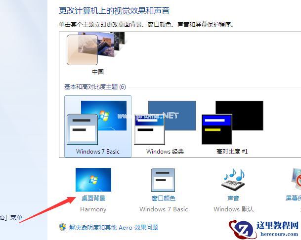 Win7壁纸怎么调整大小？