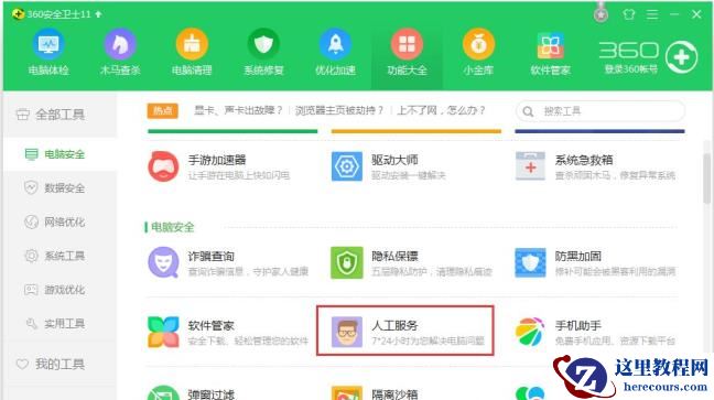 Win7系统提示libeay32.dll错误怎么解决？