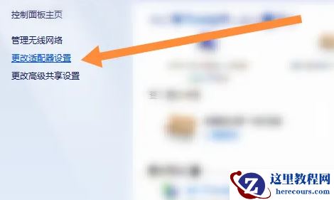 win7系统怎么开启无线功能？win7无线功能开启方法教程