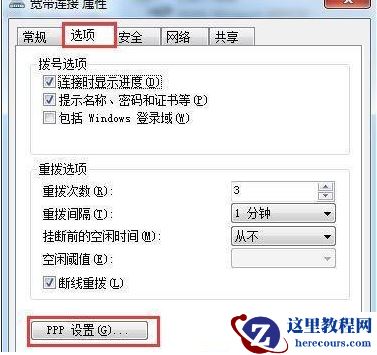 win7网络连接错误733怎么办？win7连接网络显示错误733解决方法