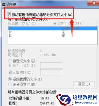 win7怎么修改缓存空间大小？win7修改设置缓存大小教程