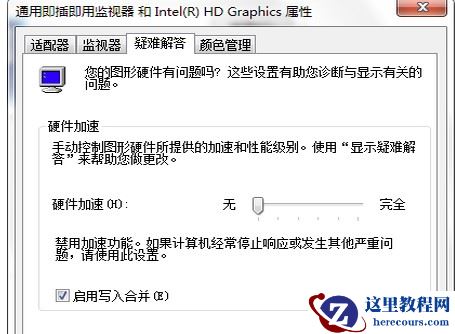 Windows7显示已禁用硬件加速解决思路