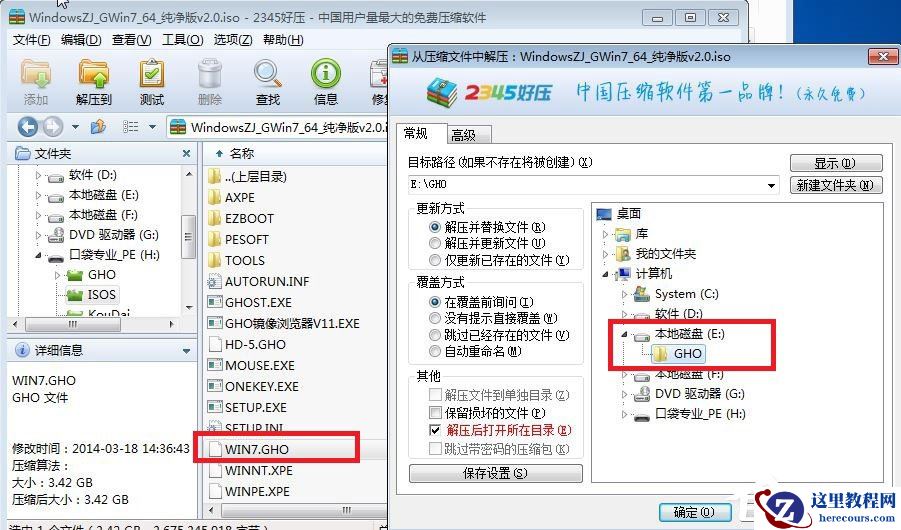 如何安装Win7系统？硬盘安装Win7系统教程介绍