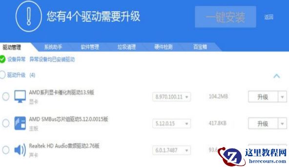 win7声卡驱动怎么安装?win7声卡驱动安装教程