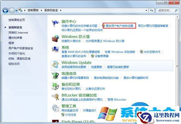 win7如何关闭用户账户控制设置在哪 win7系统用户