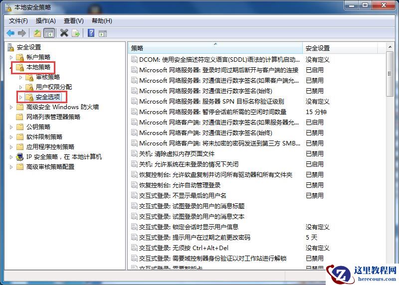 Win7禁用Ctrl+Alt+delete快捷键具体步骤