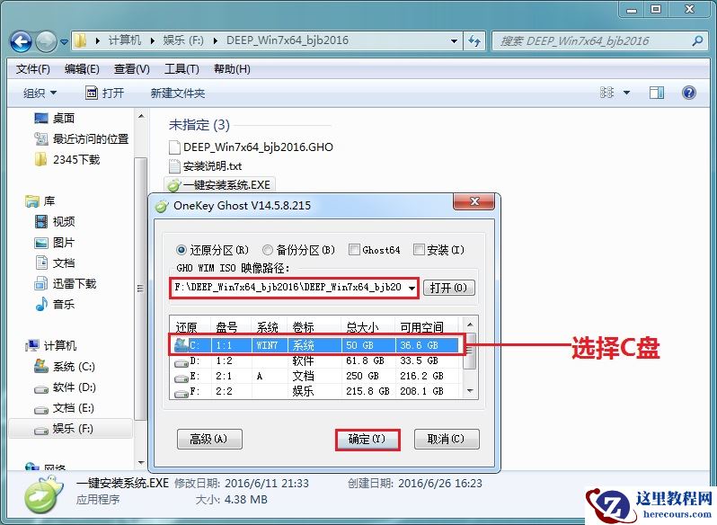 win7深度系统如何安装？win7深度系统安装步骤图文教程？