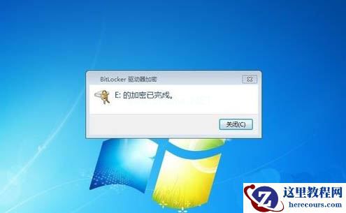 Win7旗舰版如何给硬盘加密码