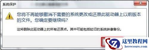 Windows7系统删除所有还原点的方法(图文教程)