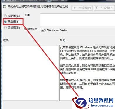 Win7旗舰版无法关机怎么办？