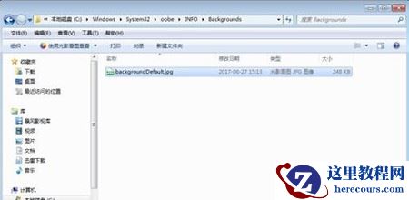 win7怎么修改开机登录界面壁纸？win7开机登录界面壁纸修改方法