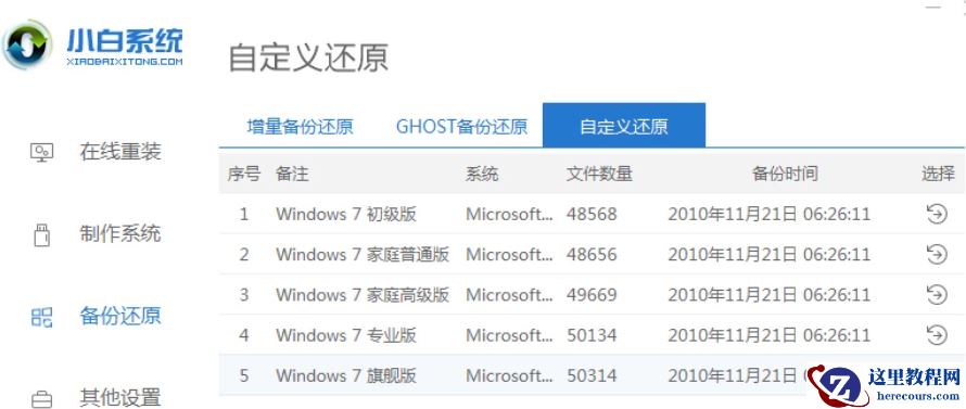 如何重装win7系统？win7重装系统的教程